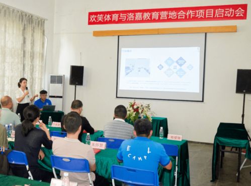 洛嘉教育與歡笑白鷺湖營地課程體系規(guī)劃服務(wù)項目正式啟動