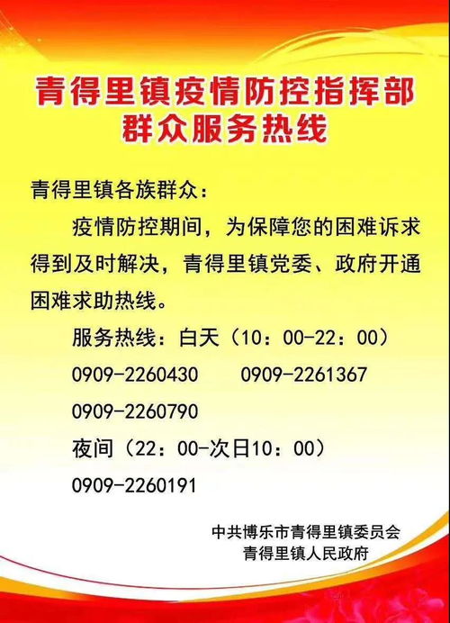 博樂市各級疫情防控指揮部服務(wù)熱線及教育系統(tǒng)咨詢電話一覽