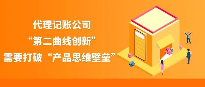 代理記賬公司如何通過“第二曲線創新”實現持久增長