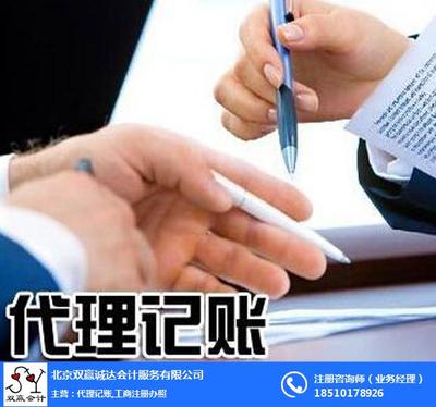 亦莊代理記賬收費及雙贏誠達(dá)會計服務(wù)解析