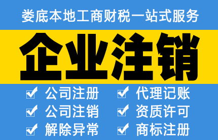 金竹山個體注冊與公司注銷辦理指南及代理記賬優(yōu)惠服務(wù)解析
